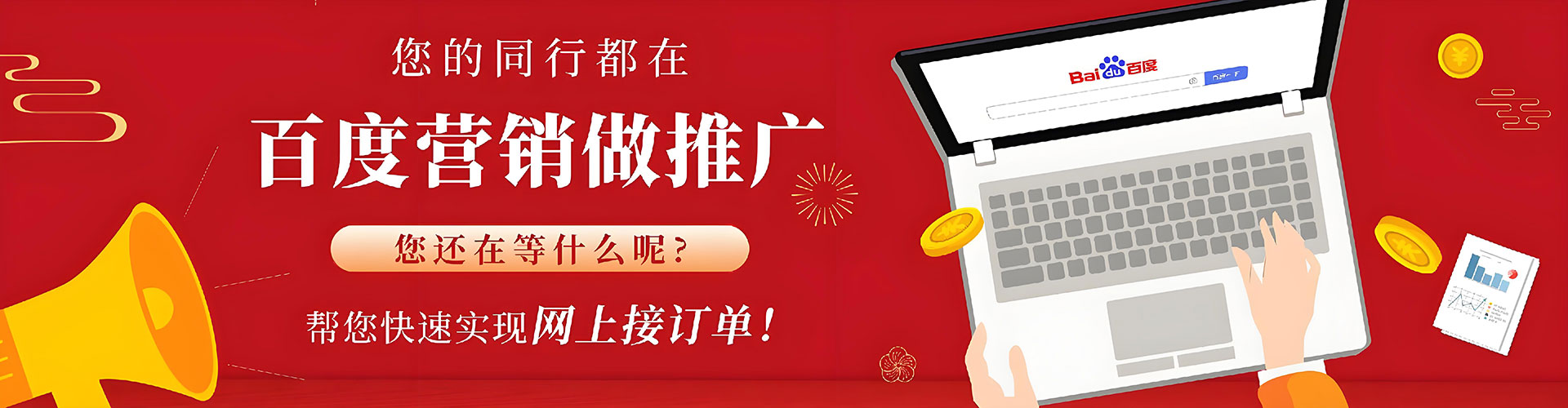 伊金霍洛旗百度竞价